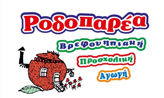 ΡΟΔΟΠΑΡΕΑ – ΚΑΡΑΣΤΕΡΓΙΟΥ ΜΩΡΙΚΗ ΙΚΕ