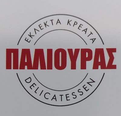 ΕΚΛΕΚΤΑ ΚΡΕΑΤΑ ΠΑΛΙΟΥΡΑΣ – ΠΑΛΙΟΥΡΑ ΑΝΔΡΙΑΝΑ ΜΟΝΟΠΡΟΣΩΠΗ ΙΚΕ