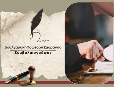 ΒΟΥΛΓΑΡΑΚΗ ΤΣΩΤΣΟΥ ΣΜΑΡΑΓΔΑ