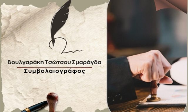 ΒΟΥΛΓΑΡΑΚΗ ΤΣΩΤΣΟΥ ΣΜΑΡΑΓΔΑ