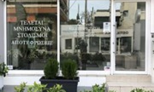 ΓΡΑΦΕΙΟ ΤΕΛΕΤΩΝ ΚΑΛΟΓΗΡΟΥ
