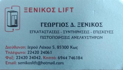 XENIKOS LIFT – ΞΕΝΙΚΟΣ ΓΕΩΡΓΙΟΣ