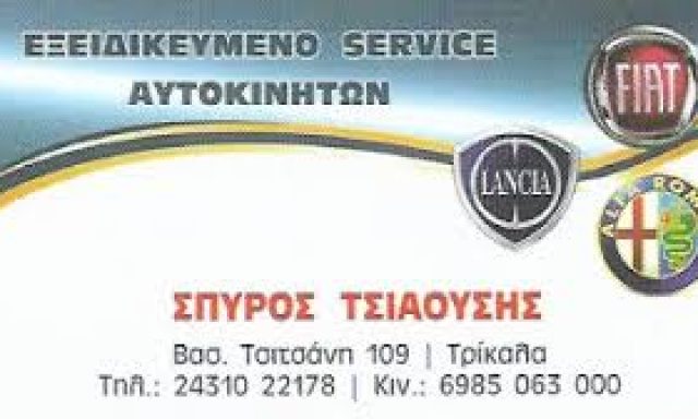 ΤΣΙΑΟΥΣΗΣ ΣΠΥΡΟΣ