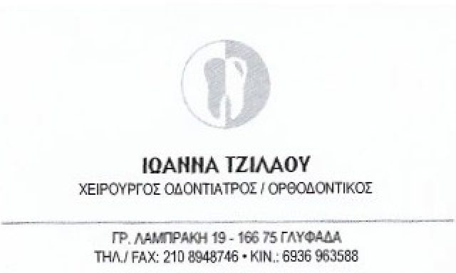 ΤΖΙΛΑΟΥ ΙΩΑΝΝΑ