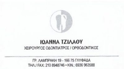 ΤΖΙΛΑΟΥ ΙΩΑΝΝΑ