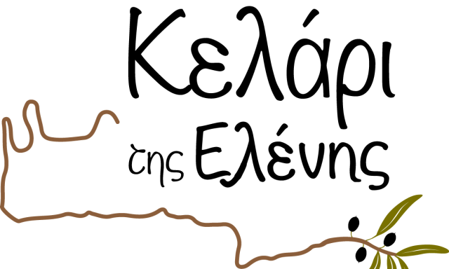 ΤΟ ΚΕΛΑΡΙ ΤΗΣ ΕΛΕΝΗΣ (Θεοδωράκη Ελένη Σ.)