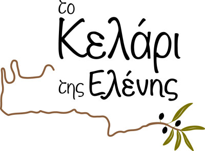 ΤΟ ΚΕΛΑΡΙ ΤΗΣ ΕΛΕΝΗΣ (Θεοδωράκη Ελένη Σ.)