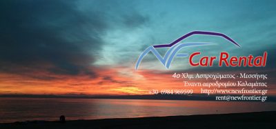 NEW FRONTIER – ΜΑΣΣΟΥΡΙΔΗΣ ΣΩΤΗΡΗΣ