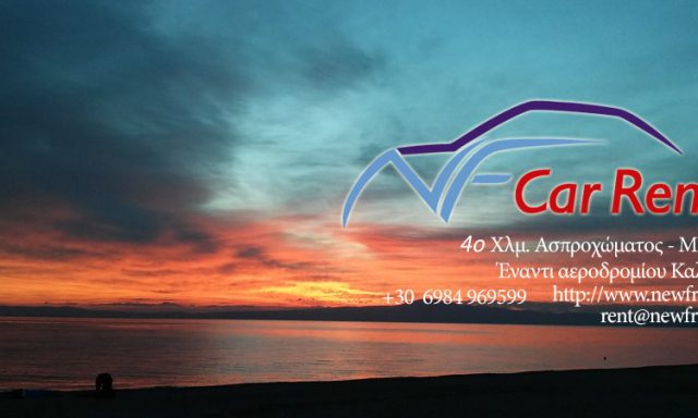 NEW FRONTIER – ΜΑΣΣΟΥΡΙΔΗΣ ΣΩΤΗΡΗΣ