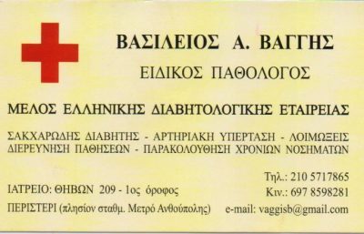 ΒΑΓΓΗΣ ΒΑΣΙΛΕΙΟΣ