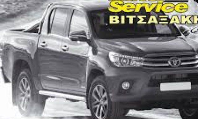 SERVICE ΒΙΤΣΑΞΑΚΗΣ-ΒΙΤΣΑΞΑΚΗΣ ΔΗΜΗΤΡΙΟΣ