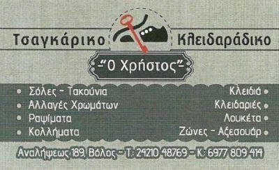 Ο ΧΡΗΣΤΟΣ-ΜΠΙΛΛΗΣ ΧΡΗΣΤΟΣ