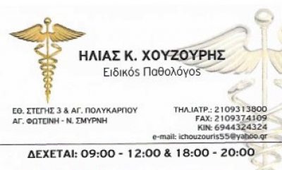 ΧΟΥΖΟΥΡΗΣ ΗΛΙΑΣ