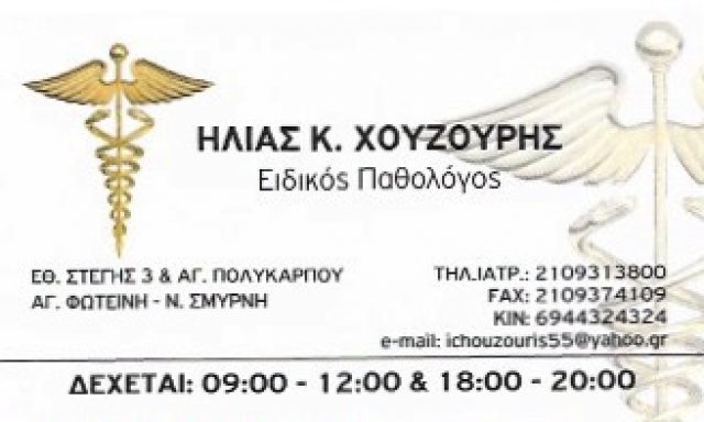 ΧΟΥΖΟΥΡΗΣ ΗΛΙΑΣ