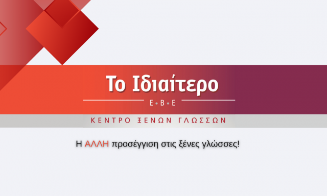 EBE ΤΟ ΙΔΙΑΙΤΕΡΟ – Ε. ΧΑΛΚΙΑ Β. ΖΑΡΚΑΔΟΥΛΑ Ε. ΚΑΠΕΤΑΝΑΚΗ Ο.Ε.