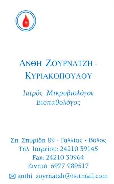 PRIME LAB – ΑΝΘΗ ΖΟΥΡΝΑΤΖΗ – ΜΑΡΙΑ ΚΥΡΙΑΚΟΠΟΥΛΟΥ