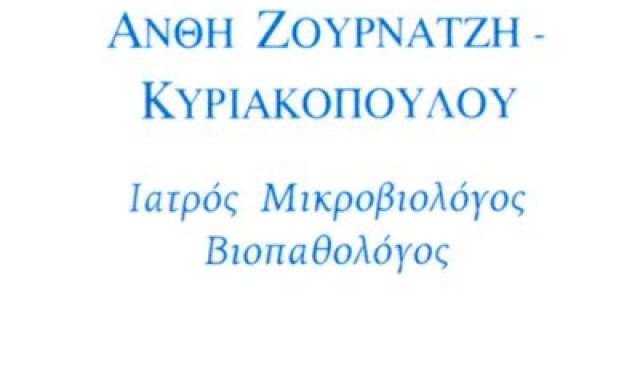PRIME LAB – ΑΝΘΗ ΖΟΥΡΝΑΤΖΗ – ΜΑΡΙΑ ΚΥΡΙΑΚΟΠΟΥΛΟΥ