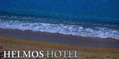 HOTEL HELMOS-ΑΔΕΛΦΟΥΛΑΚΟΥ ΕΛΕΝΗ