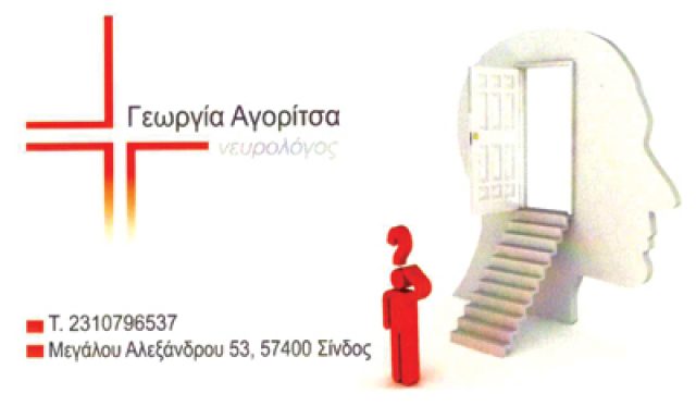 ΑΓΟΡΙΤΣΑ ΓΕΩΡΓΙΑ