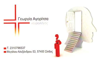 ΑΓΟΡΙΤΣΑ ΓΕΩΡΓΙΑ