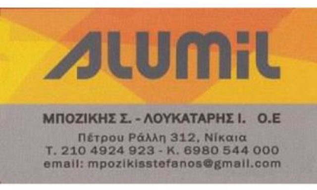 ALUMIL ΜΠΟΖΙΚΗΣ Σ. – ΛΟΥΚΑΤΑΡΗΣ Ι. ΟΕ
