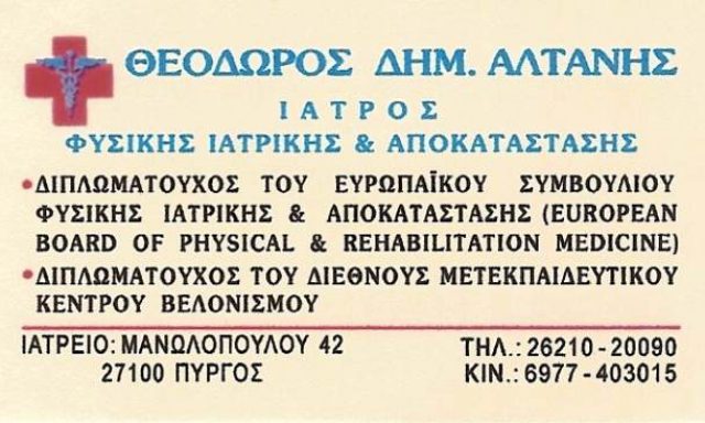 ΑΛΤΑΝΗΣ Δ. ΘΕΟΔΩΡΟΣ