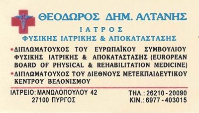 ΑΛΤΑΝΗΣ Δ. ΘΕΟΔΩΡΟΣ