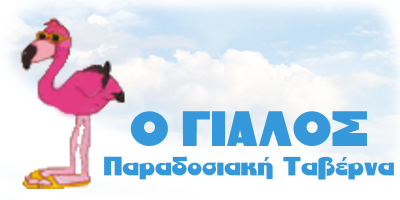 ΕΞΟΧΙΚΟ ΚΕΝΤΡΟ &#8220;ΓΥΑΛΟΣ&#8221; &#8211; ΑΝΔΡΕΑΚΟΣ Κ. ΓΕΩΡΓΙΟΣ