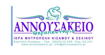 ΑΝΝΟΥΣΑΚΕΙΟ ΘΕΡΑΠΕΥΤΗΡΙΟ