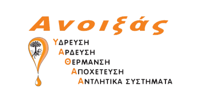 ΑΝΟΙΞΑΣ Κ. ΝΙΚΟΛΑΟΣ