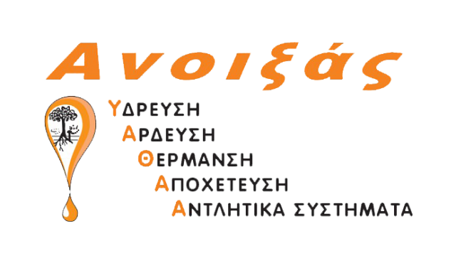 ΑΝΟΙΞΑΣ Κ. ΝΙΚΟΛΑΟΣ