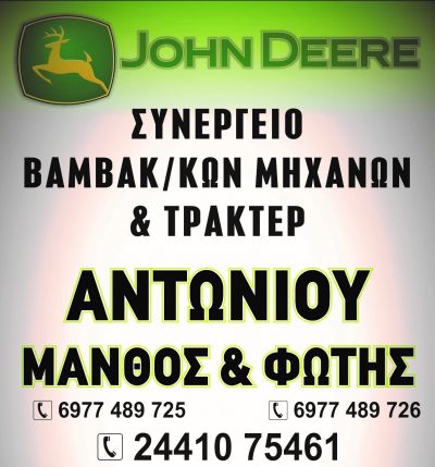 ΑΝΤΩΝΙΟΥ ΜΑΝΘΟΣ