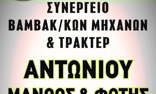 ΑΝΤΩΝΙΟΥ ΜΑΝΘΟΣ