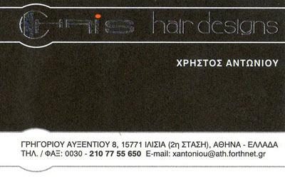 CHRIS HAIR DESIGNS – ΑΝΤΩΝΙΟΥ ΧΡΗΣΤΟΣ