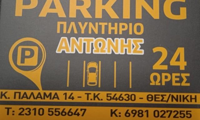 PARKING ANTONIS