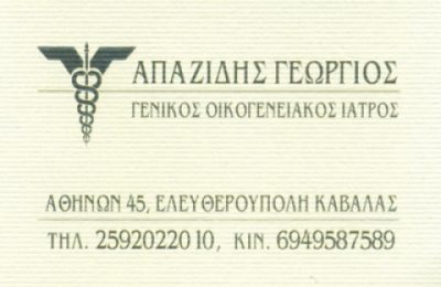 ΑΠΑΖΙΔΗΣ ΓΕΩΡΓΙΟΣ
