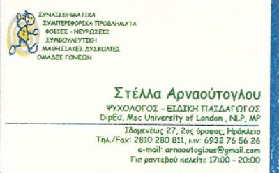 ΑΡΝΑΟΥΤΟΓΛΟΥ ΣΤΥΛΙΑΝΗ
