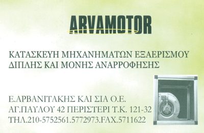 ARVA MOTOR – ΑΡΒΑΝΙΤΑΚΗ ΑΝΑΣΤΑΣΙΑ