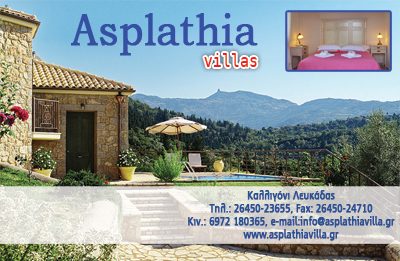 ASPLATHIA VILLAS – ΒΛΑΧΟΥ ΕΛΣΑ