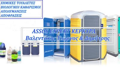 ASSOS EXPER – ΒΑΛΕΝΤΑΚΗΣ ΓΙΩΡΓΟΣ &amp; ΒΑΛΕΝΤΑΚΗΣ ΔΗΜΗΤΡΗΣ