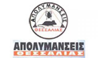 ΑΠΟΛΥΜΑΝΣΕΙΣ ΘΕΣΣΑΛΙΑΣ – ΕΞΑΡΧΟΣ ΑΝΔΡΕΑΣ