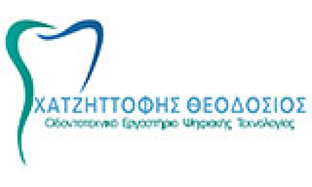 ΧΑΤΖΗΤΤΟΦΗΣ ΘΕΟΔΟΣΙΟΣ