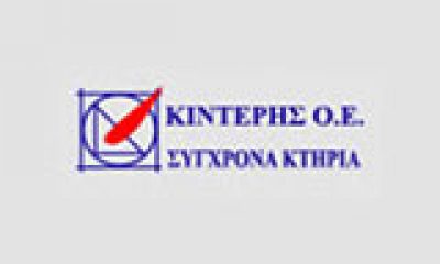 ΚΙΝΤΕΡΗΣ Ο.Ε. – ΣΥΓΧΡΟΝΑ ΚΤΙΡΙΑ