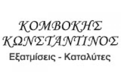 ΚΟΜΒΟΚΗΣ ΚΩΝΣΤΑΝΤΙΝΟΣ