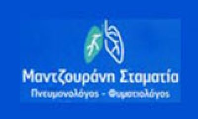 ΜΑΝΤΖΟΥΡΑΝΗ ΣΤΑΜΑΤΙΑ