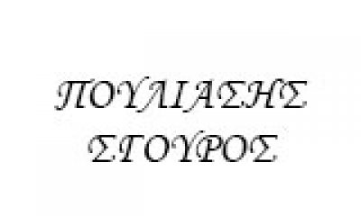 Κ ΣΓΟΥΡΟΣ ΚΑΙ ΣΙΑ Ε Ε