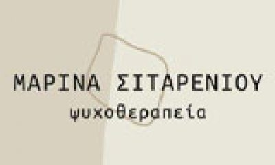 ΣΙΤΑΡΕΝΙΟΥ ΜΑΡΙΝΑ