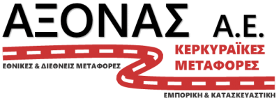 ΑΞΟΝΑΣ ΒΟΡΕΙΑΣ ΚΕΡΚΥΡΑΣ ΜΕΤΑΦΟΡΙΚΗ Ο.Ε.