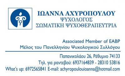 ΑΧΥΡΟΠΟΥΛΟΥ ΙΩΑΝΝΑ