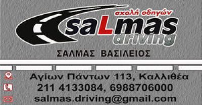 SALMAS DRIVING – ΣΑΛΜΑΣ ΒΑΣΙΛΗΣ